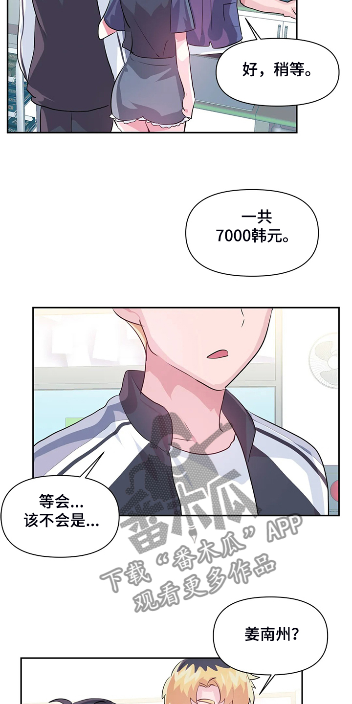 虚拟仙境韩漫完整版漫画,第96章：【第二季】我是他女朋友1图