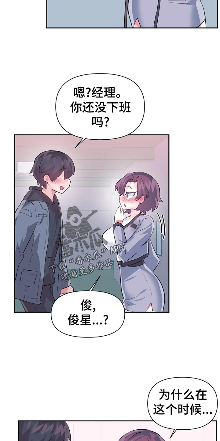 虚拟仙境漫画,第113章：【番外】恋恋不忘2图