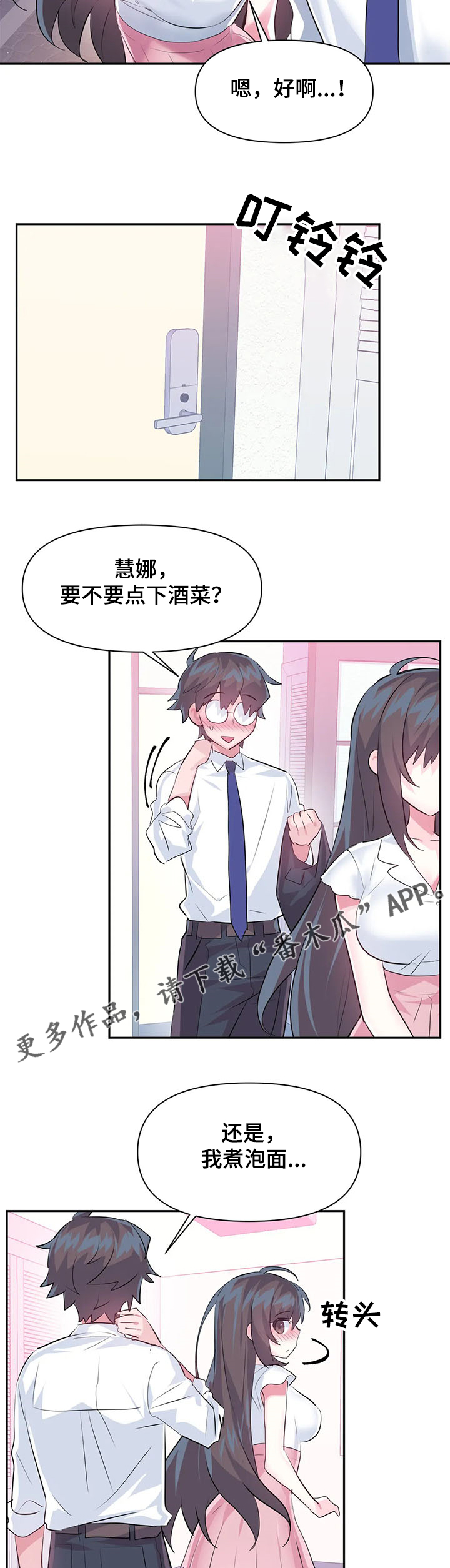虚拟仙境漫画,第82章：【第二季】送她回家1图