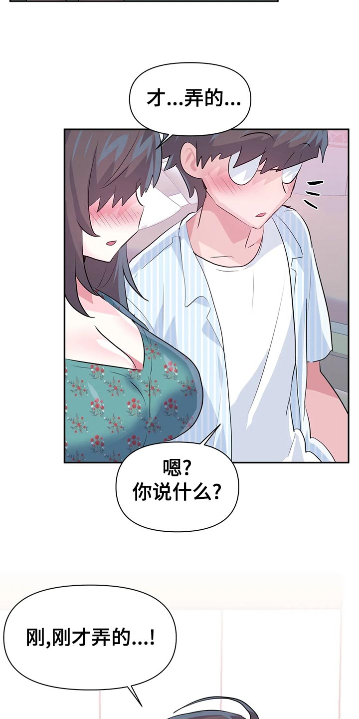 虚拟仙境漫画,第119章：【番外】结婚2图