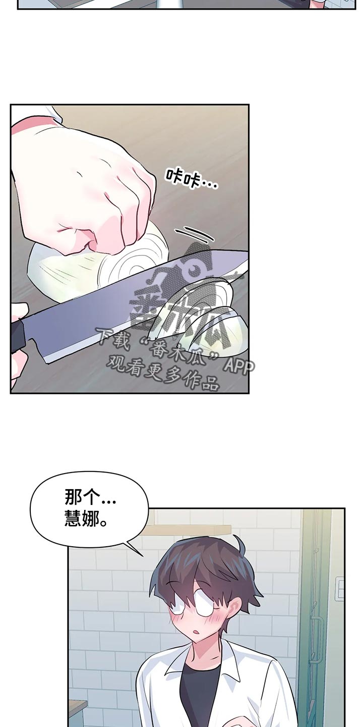 虚拟仙境图片漫画,第115章：【番外】惊喜派对2图