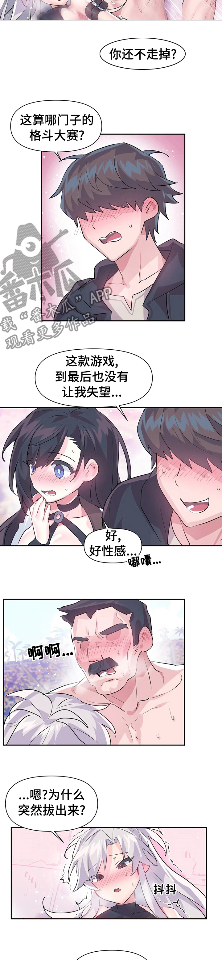 虚拟仙境免费漫画无删减漫画,第41章：格斗大赛开始1图