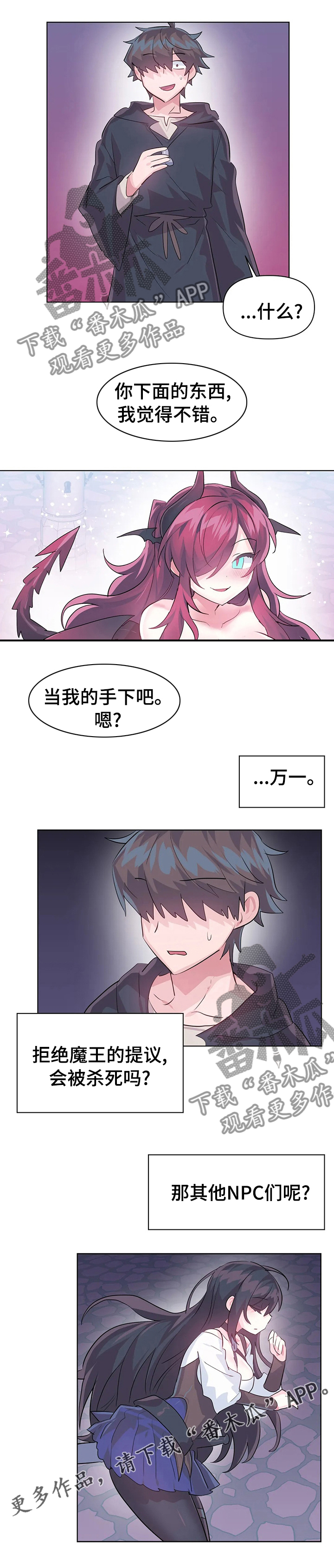 虚拟仙境漫画无删减漫画,第63章：当我的手下吧1图