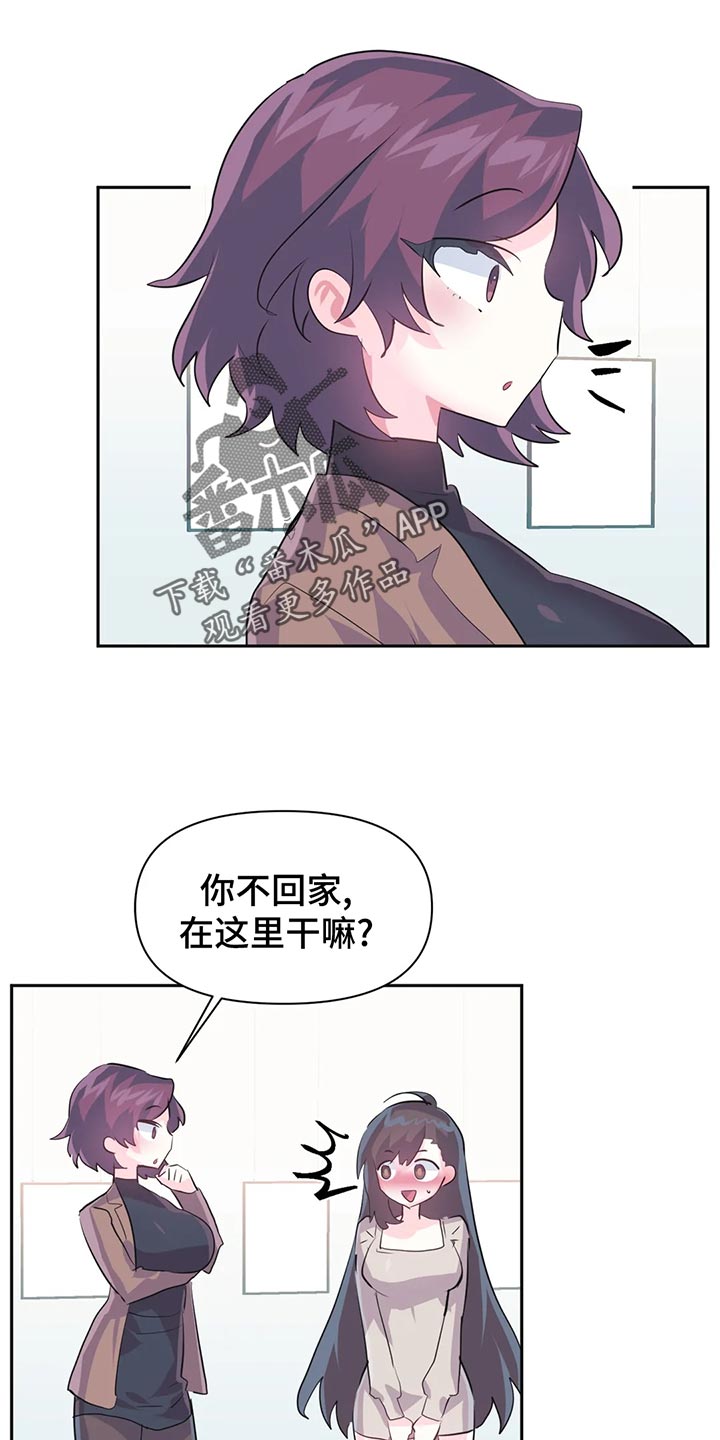 虚拟仙境免费在线漫画,第109章：【番外】疏远2图