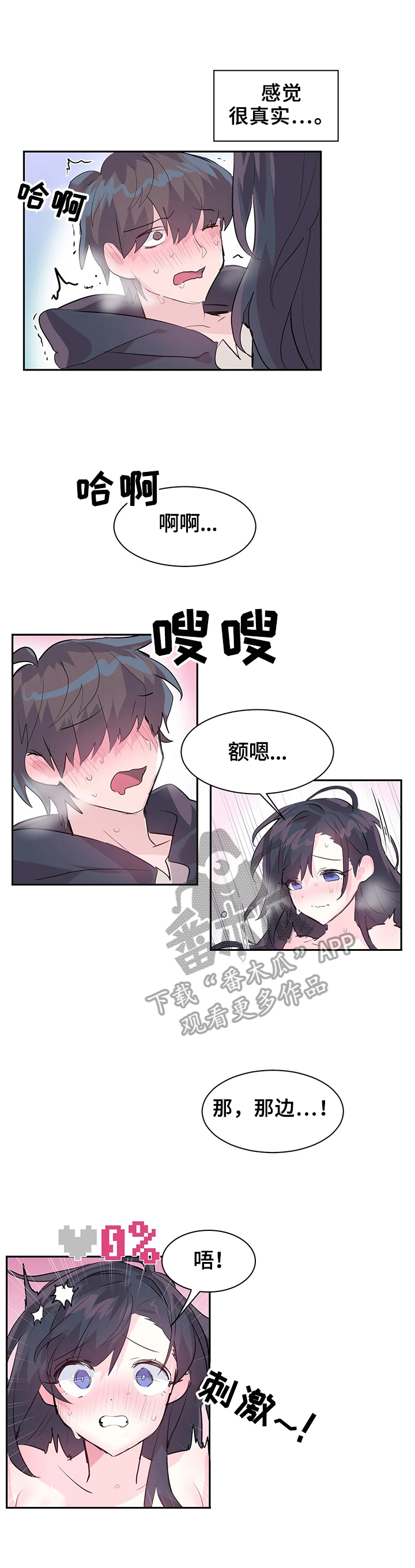 虚拟仙境韩漫免费在线看漫画,第4章：很棒的游戏2图