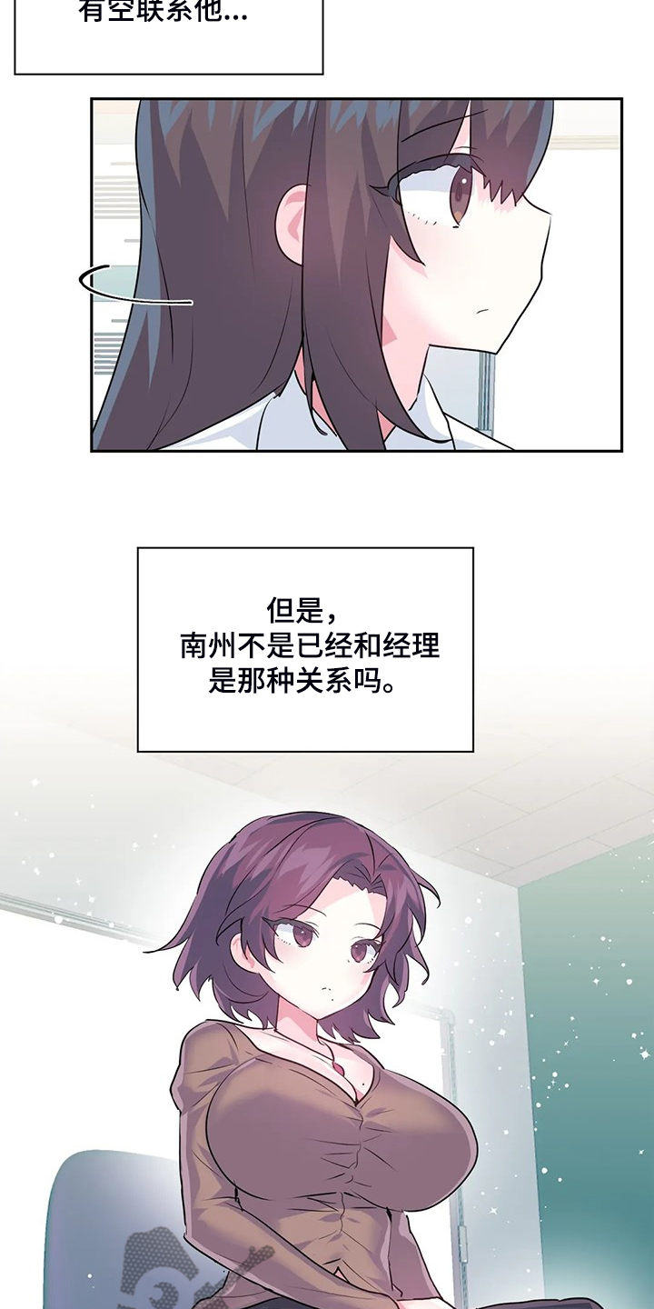 虚拟仙境免费漫画无删减漫画,第95章：【第二季】两个月2图