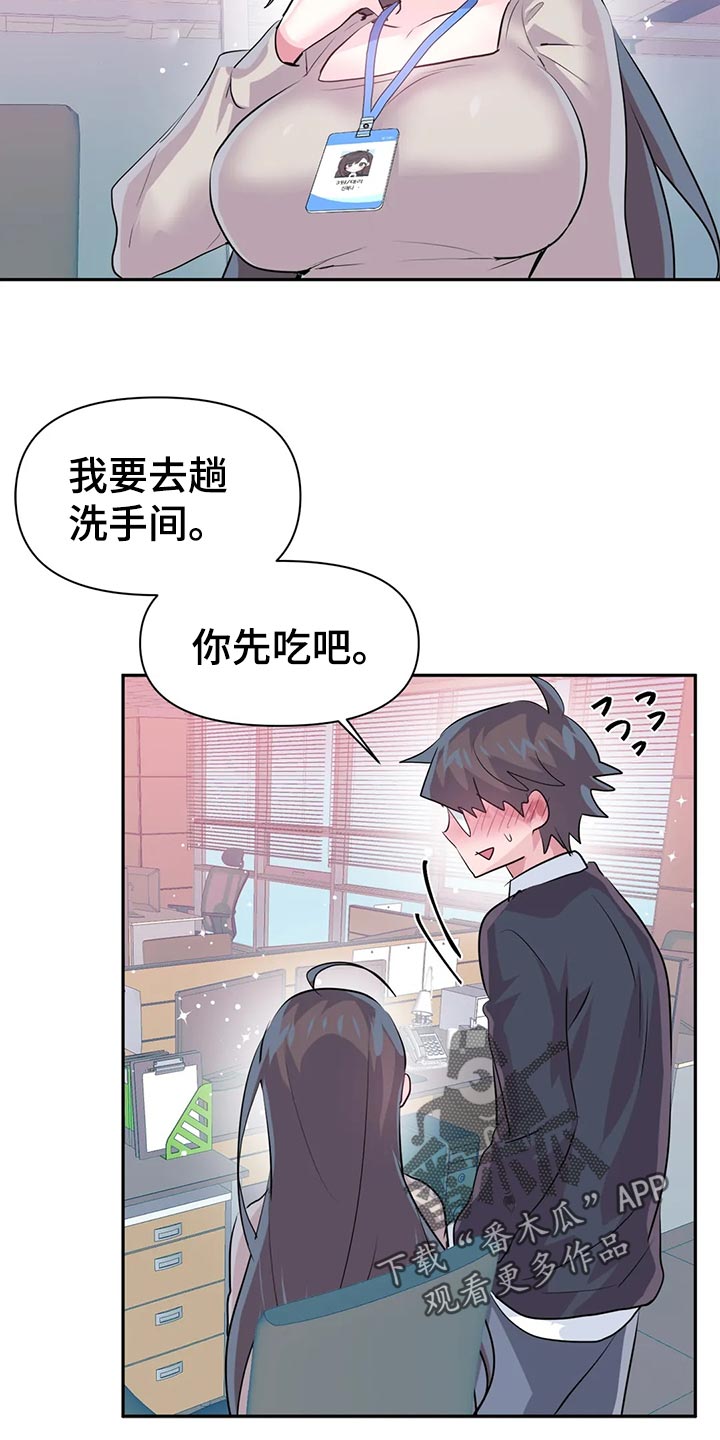 虚哥漫画,第106章：【番外】便当2图