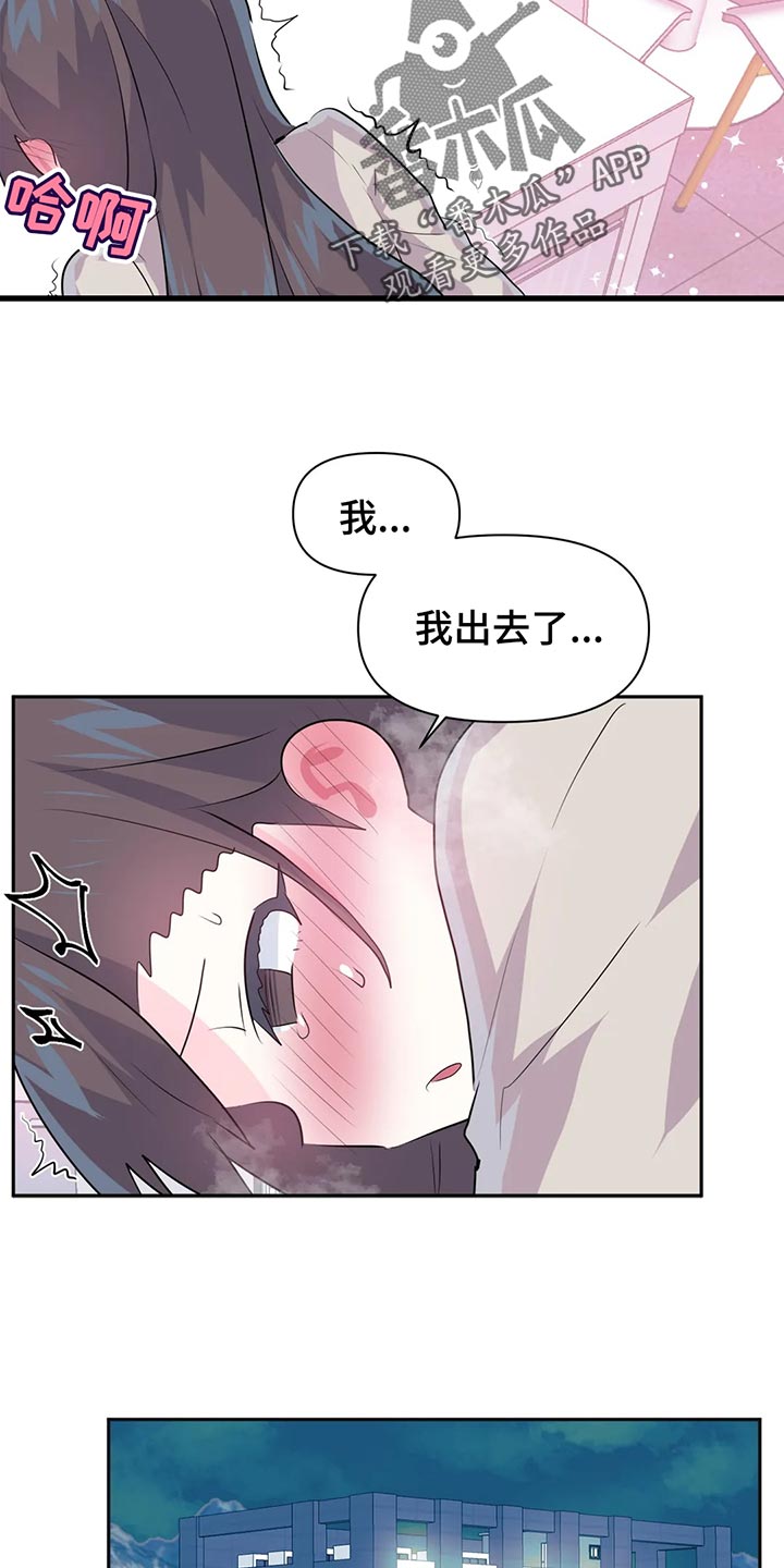 虚拟仙境102关漫画,第109章：【番外】疏远2图