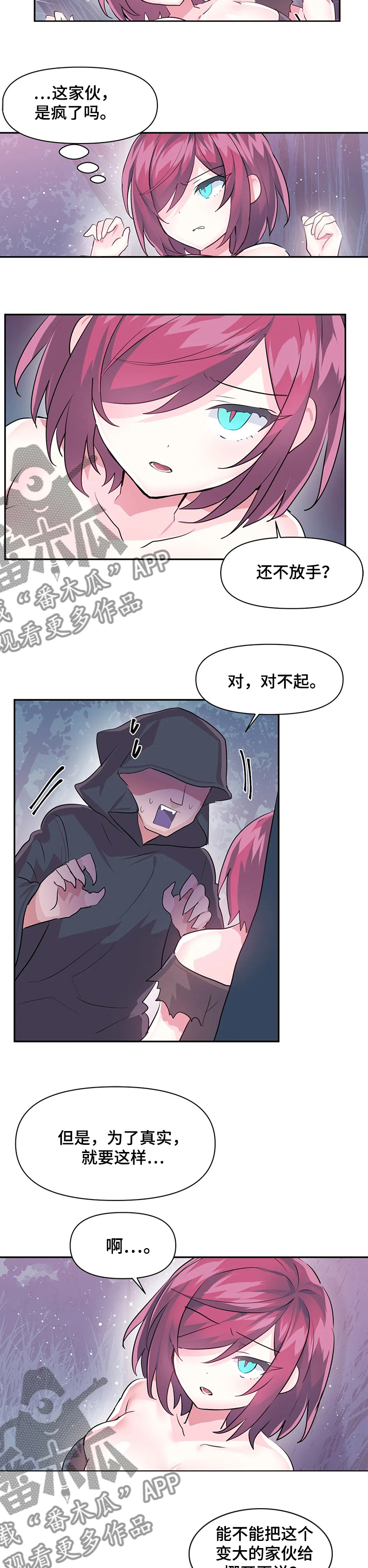 虚拟大师漫画,第51章：表演2图