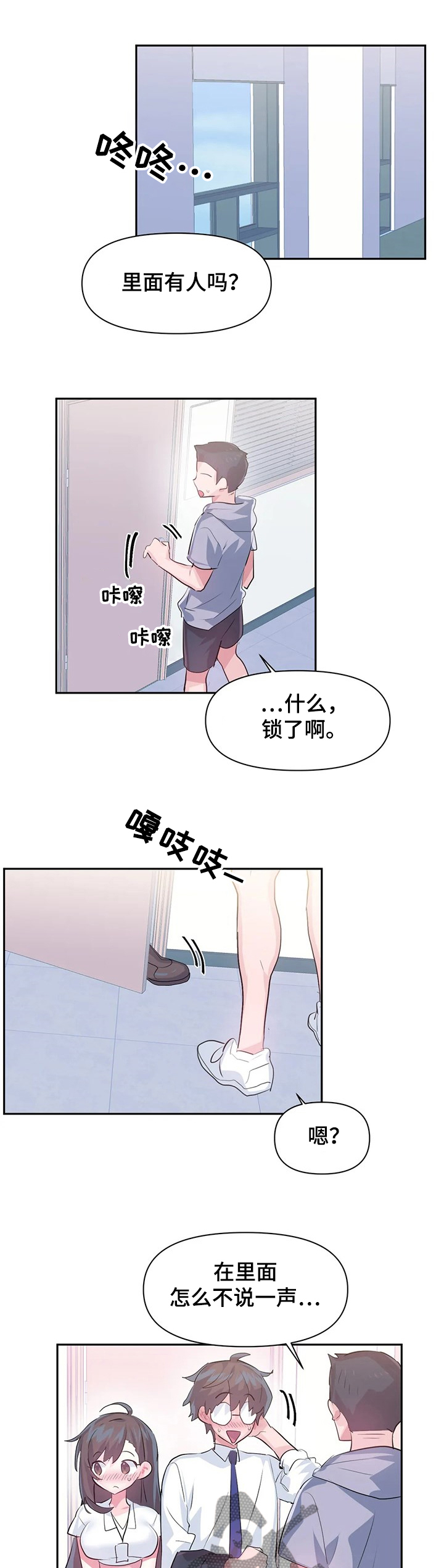 虚拟战境漫画,第72章：【第二季】害羞1图