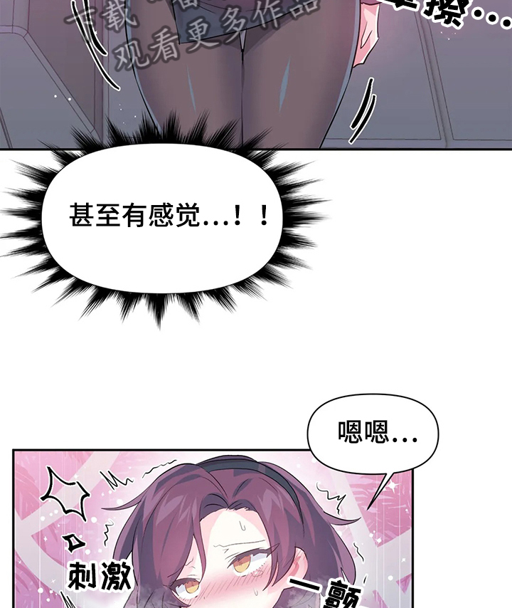 虚拟现实漫画,第76章：【第二季】遭遇怪物1图