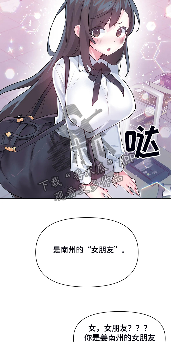 虚拟仙境哪里看漫画,第97章：【第二季】吃完饭告诉你2图