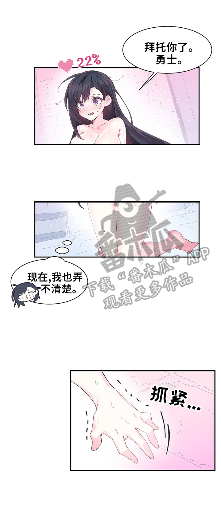 虚拟仙境漫画在线免费观看漫画,第13章：委托2图