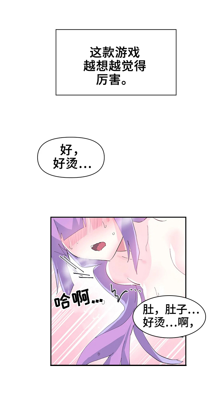 虚拟仙境哪里看漫画,第19章：拜托2图