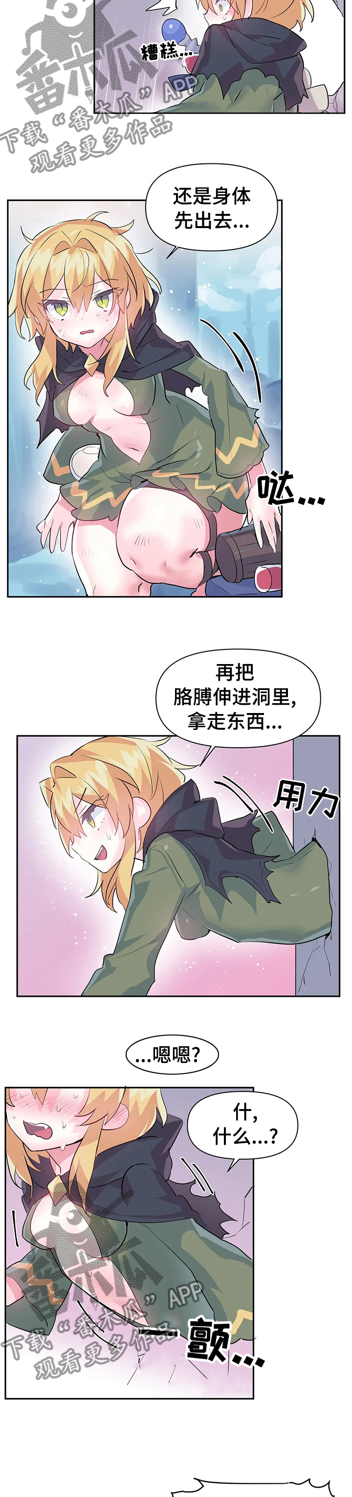 虚拟运营商是什么意思漫画,第33章：被卡住了2图