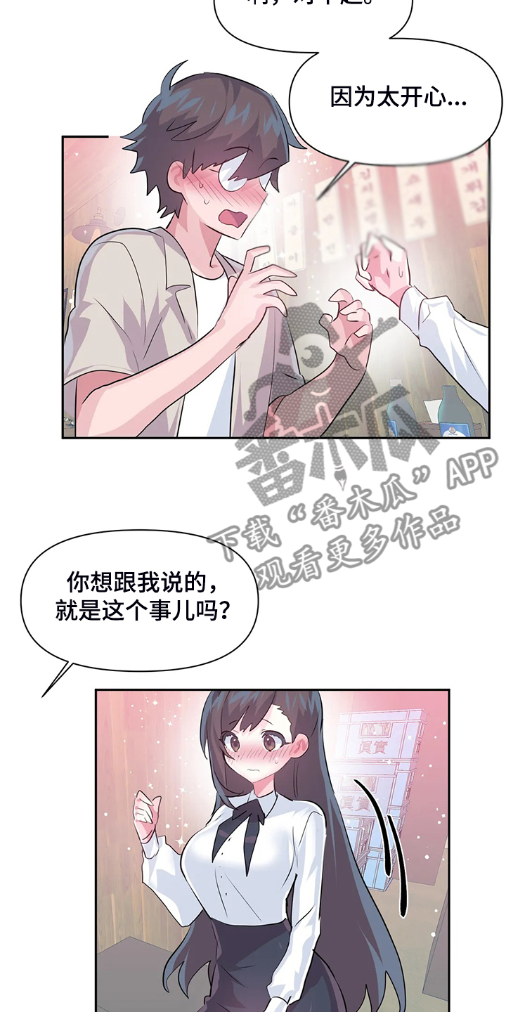 虚拟仙境76漫画,第98章：【第二季】慧娜的告白2图