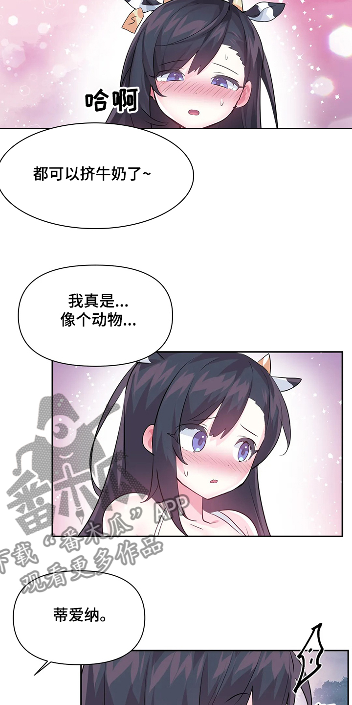 虚拟仙境韩漫完整版漫画,第88章：【第二季】奶牛2图