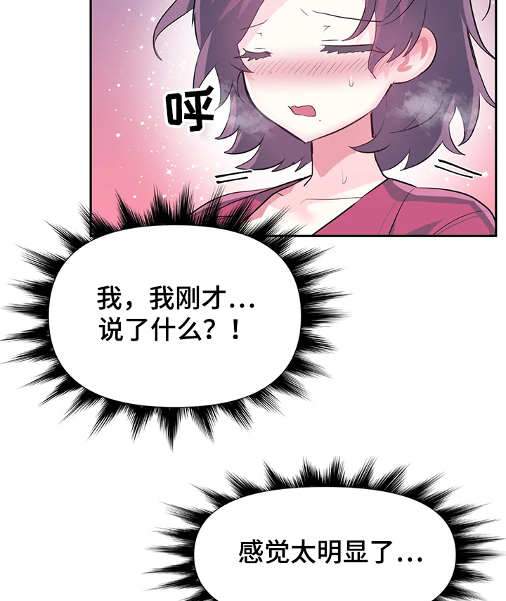 虚拟现实漫画,第76章：【第二季】遭遇怪物1图