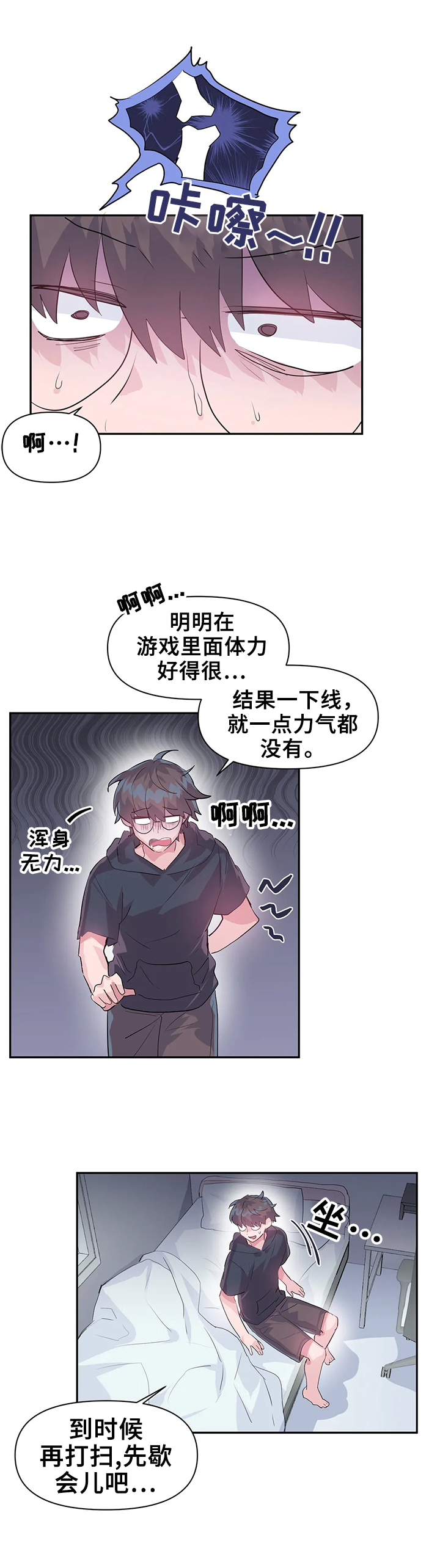 虚哥漫画,第30章：想念1图