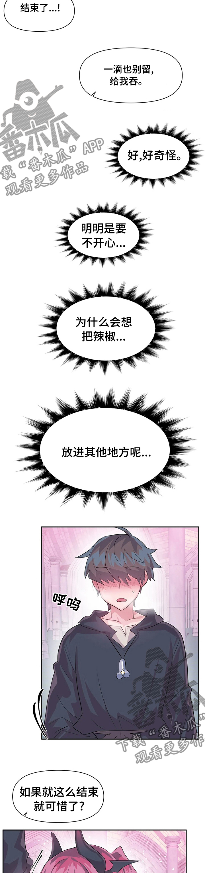 虚拟仙境韩漫免费在线看漫画,第62章：实话2图