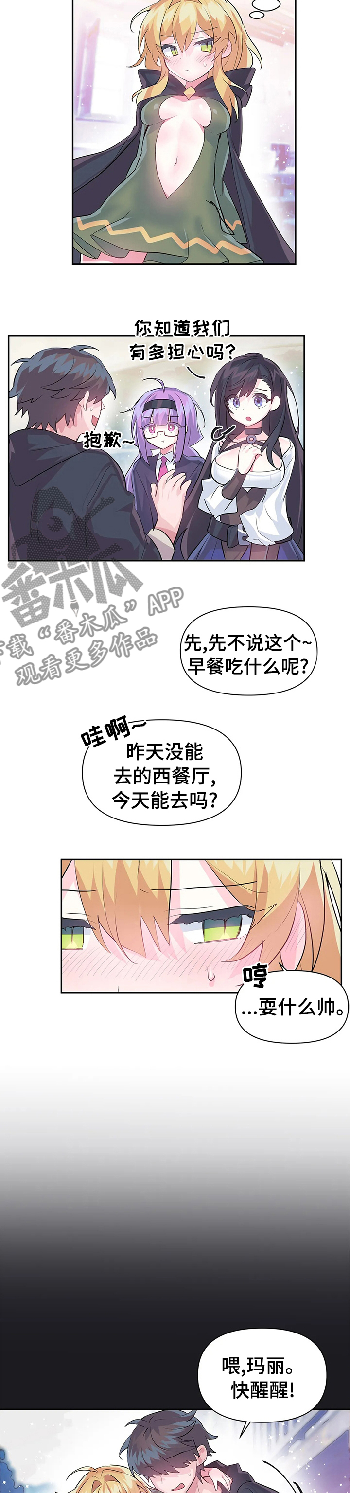 虚拟仙境90层漫画,第35章：包庇2图