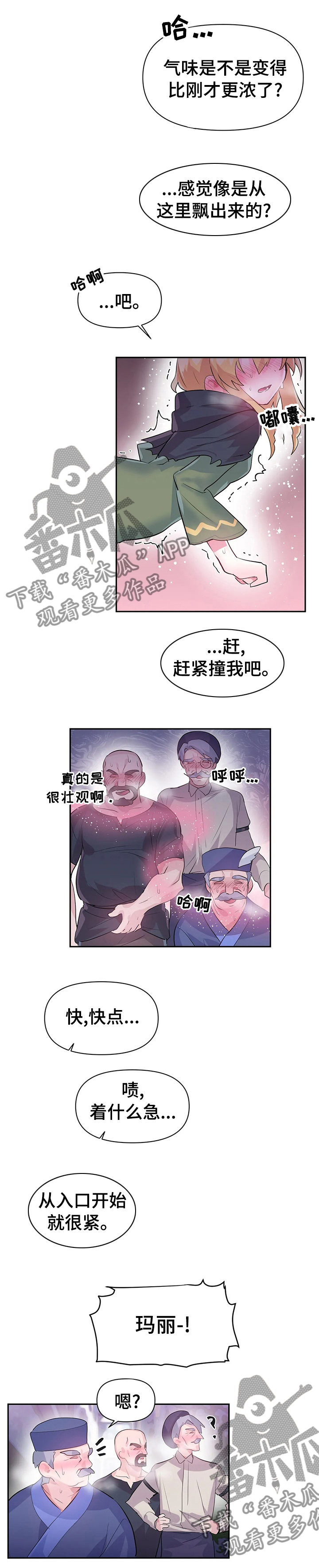 虚拟仙境102关漫画,第35章：包庇2图