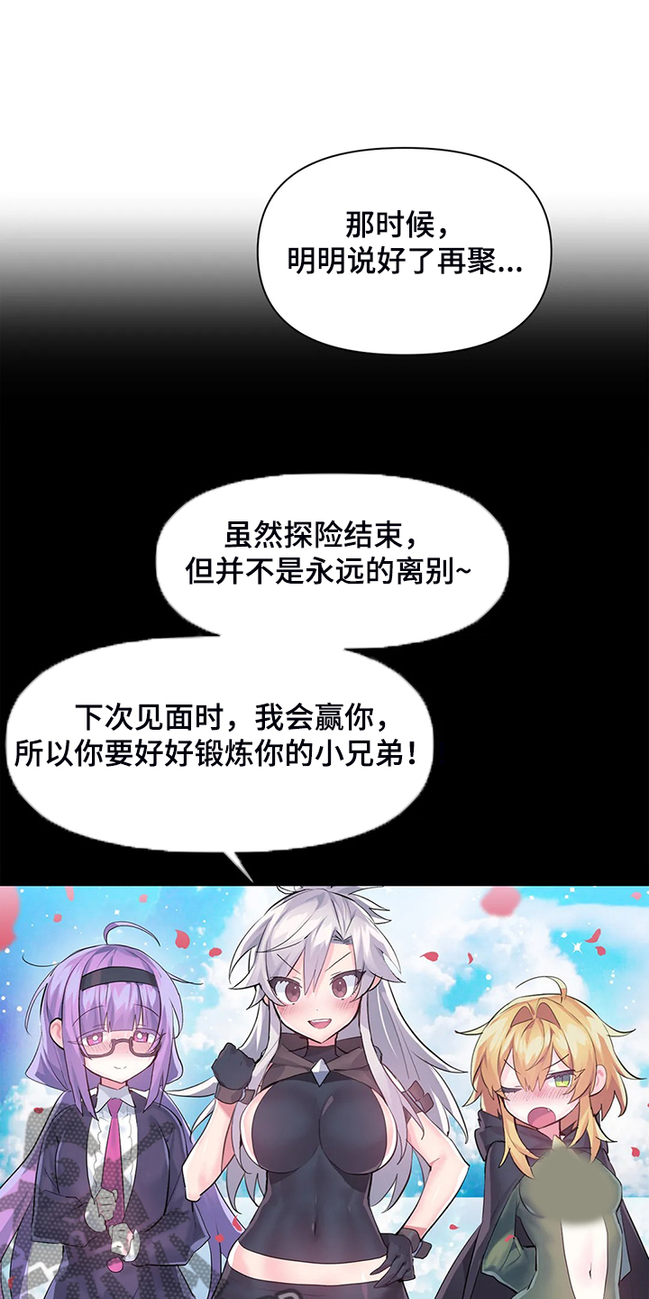 虚拟现实漫画,第102章：【番外】新角色2图