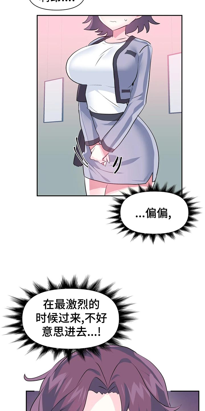 虚拟仙境90层漫画,第112章：【番外】忘带钱包2图