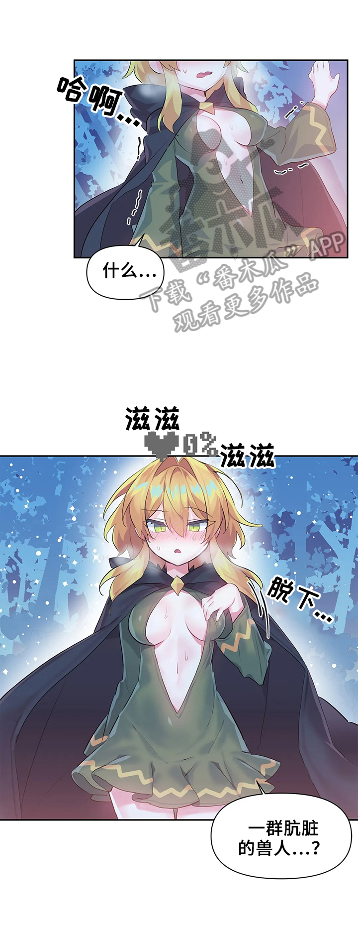 虚拟主播漫画,第25章：吃谁1图