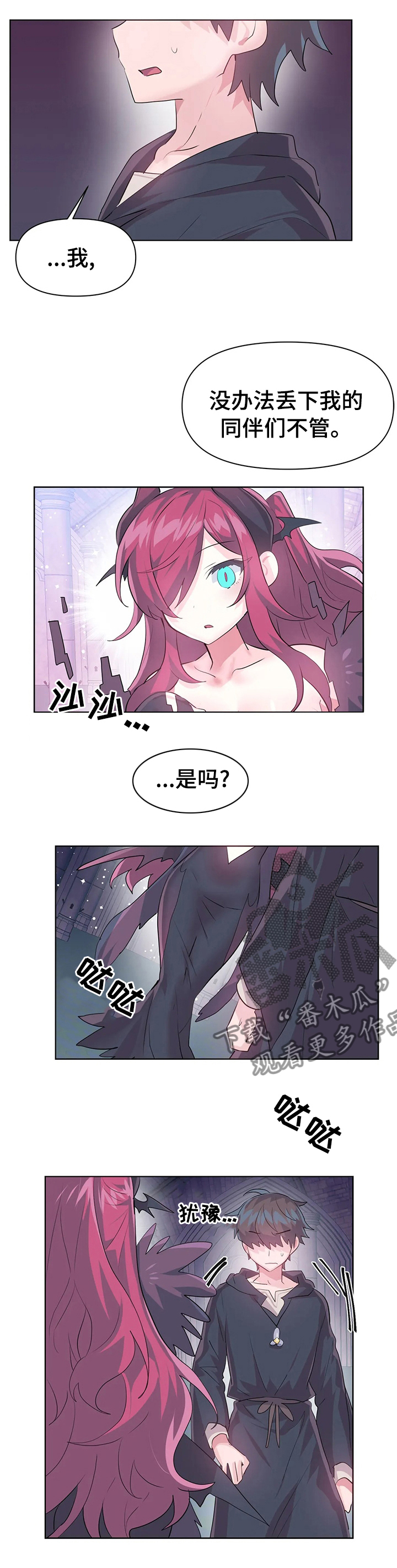 虚拟仙境漫画无删减漫画,第63章：当我的手下吧2图