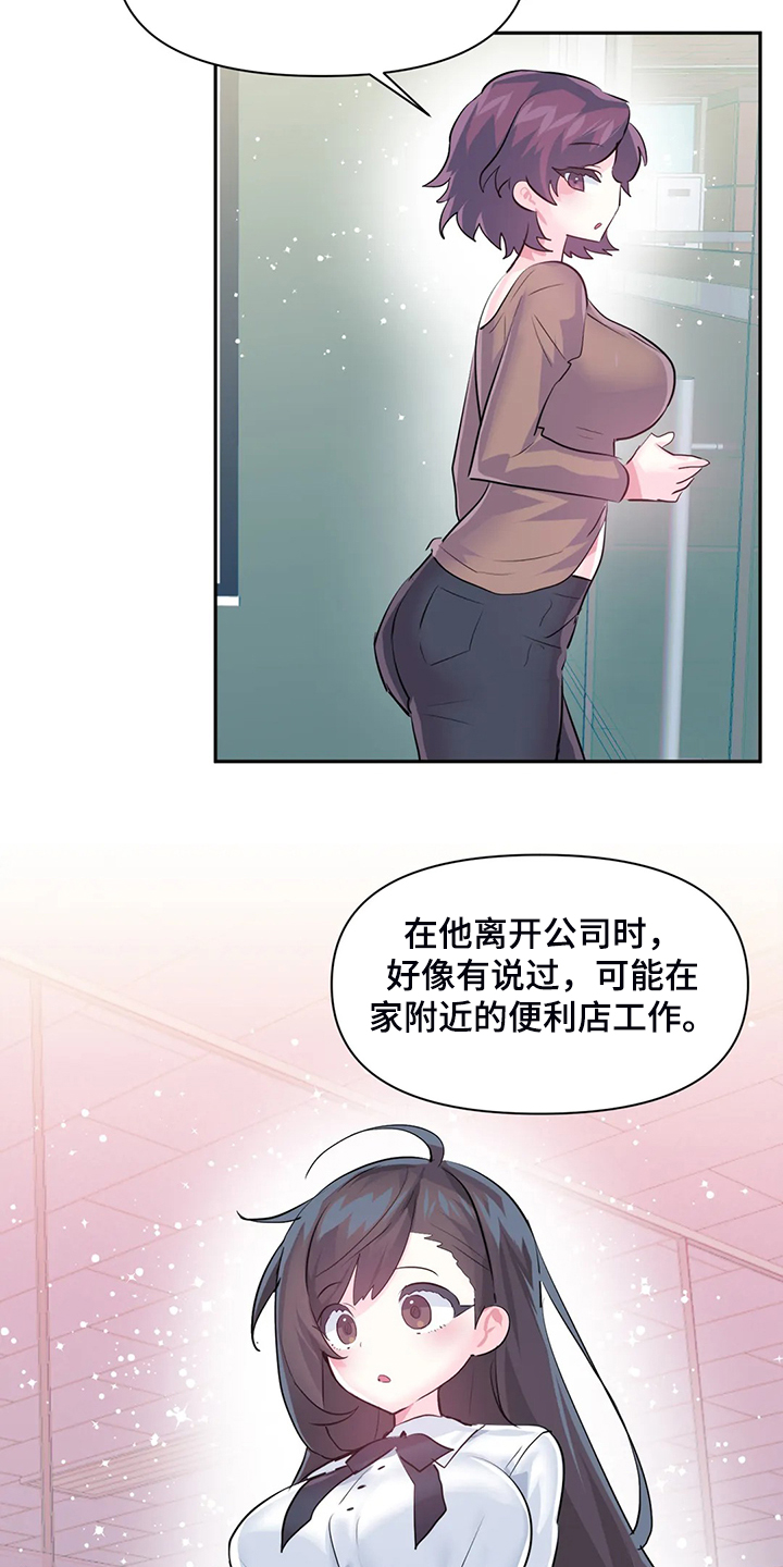 虚拟仙境漫画,第96章：【第二季】我是他女朋友2图