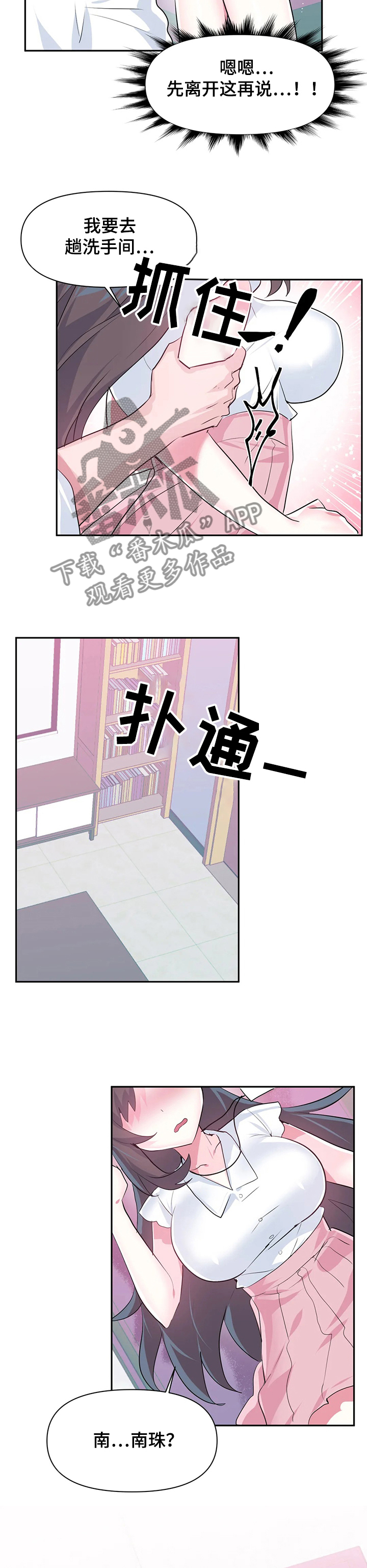 虚拟仙境哪里看漫画,第71章：【第二季】最美的慧娜2图