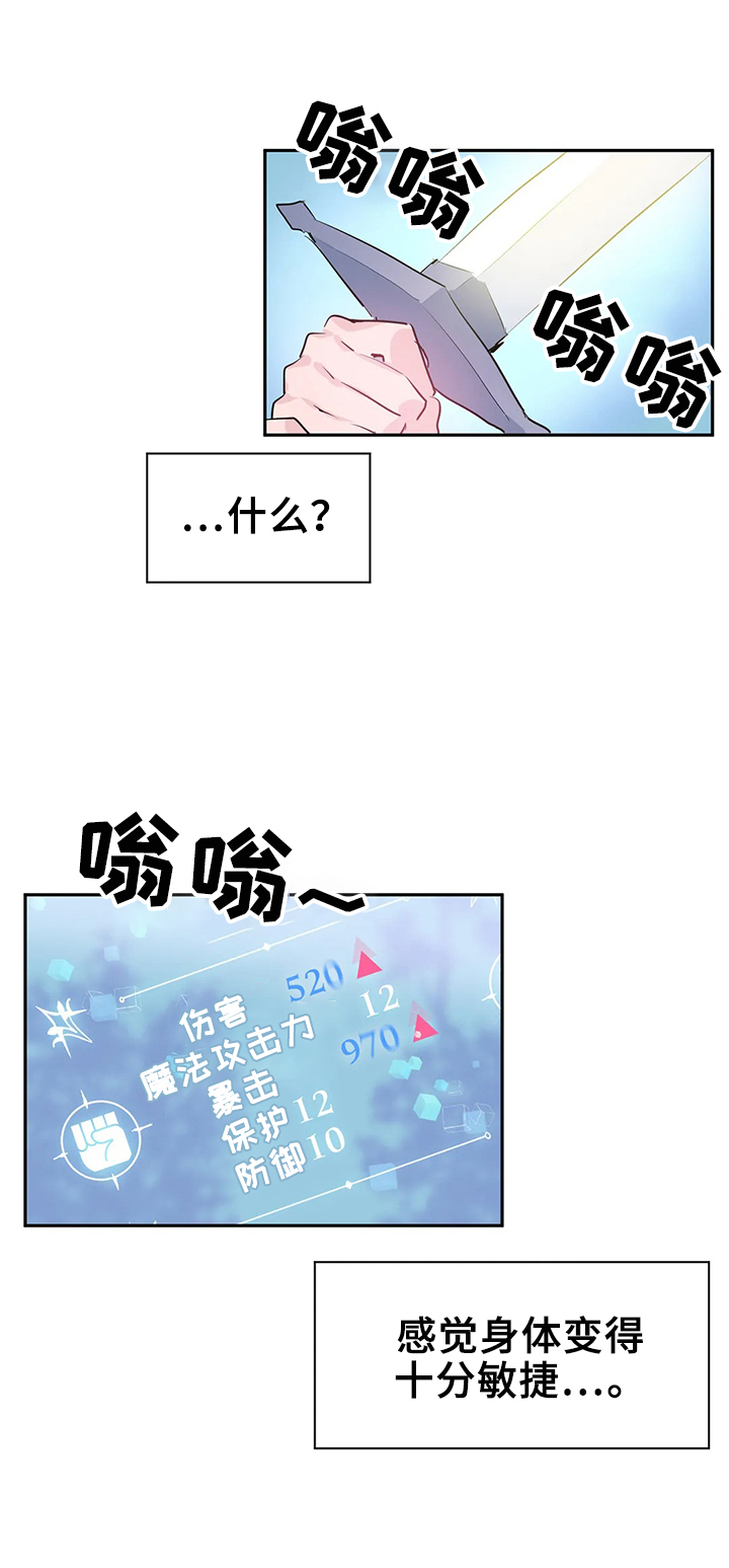 虚拟仙境漫画下载漫画,第8章：救下2图