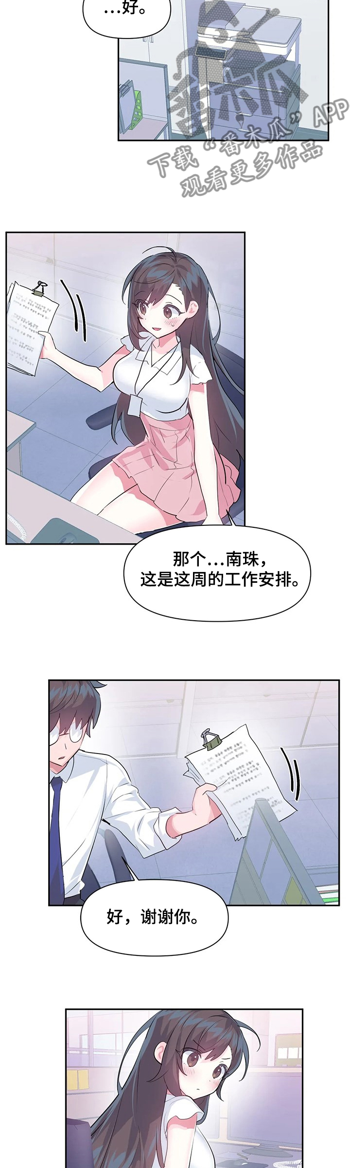 虚拟仙境图片漫画,第72章：【第二季】害羞1图