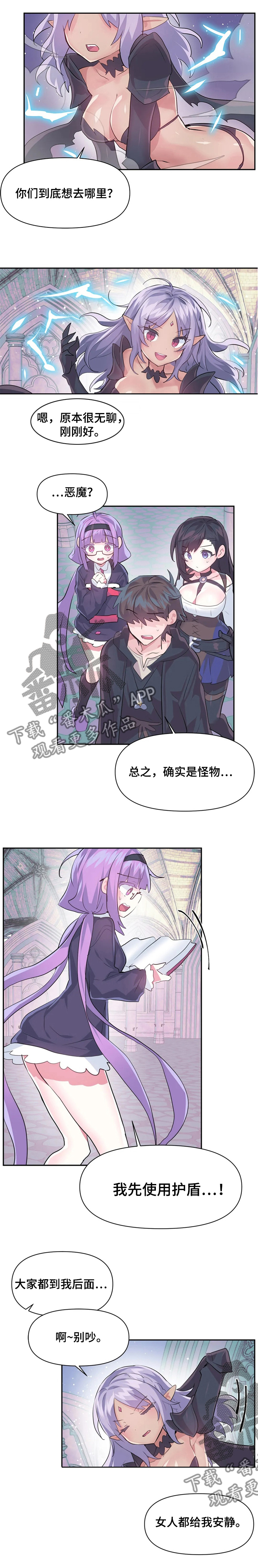 虚拟仙境哪里看漫画,第58章：想去哪里1图