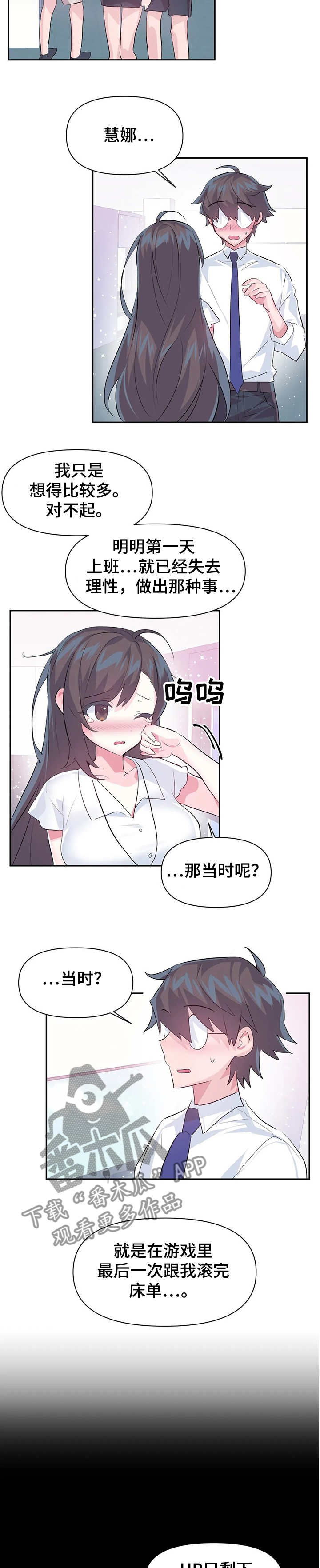 虚拟仙境图片漫画,第73章：【第二季】经理2图