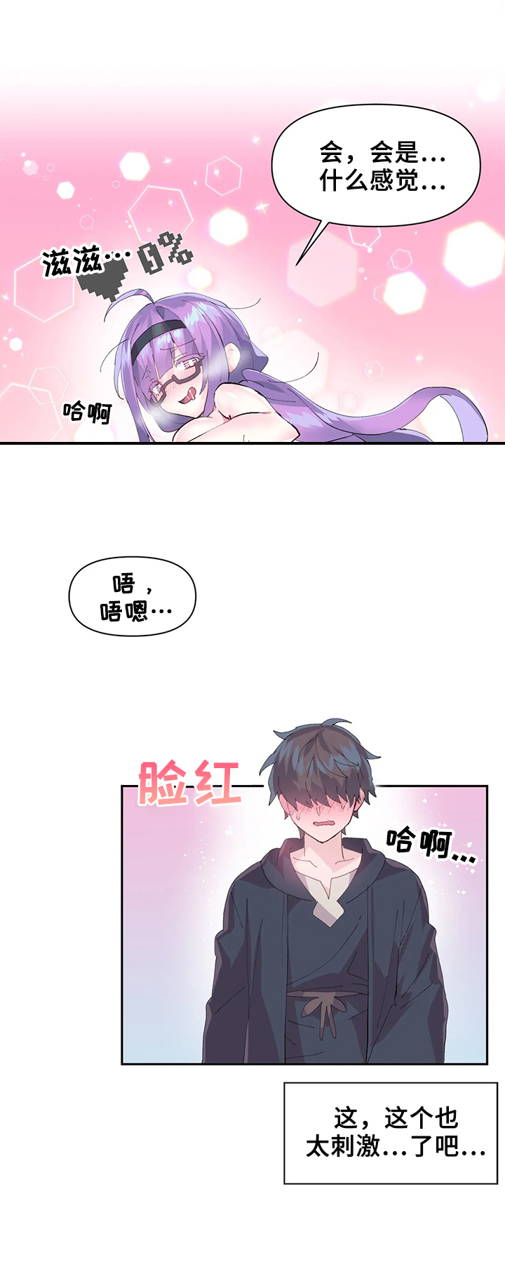 虚拟仙境韩漫完整版漫画,第19章：拜托2图