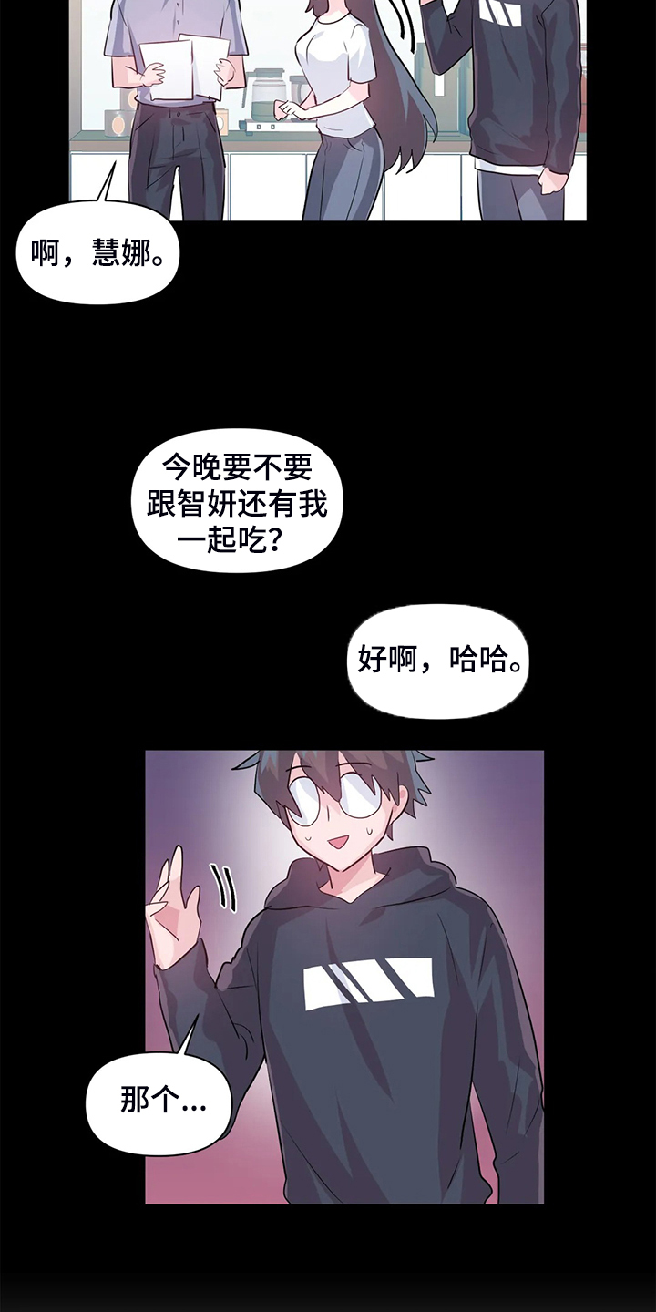 虚拟现实漫画,第94章：【第二季】已经结束了2图