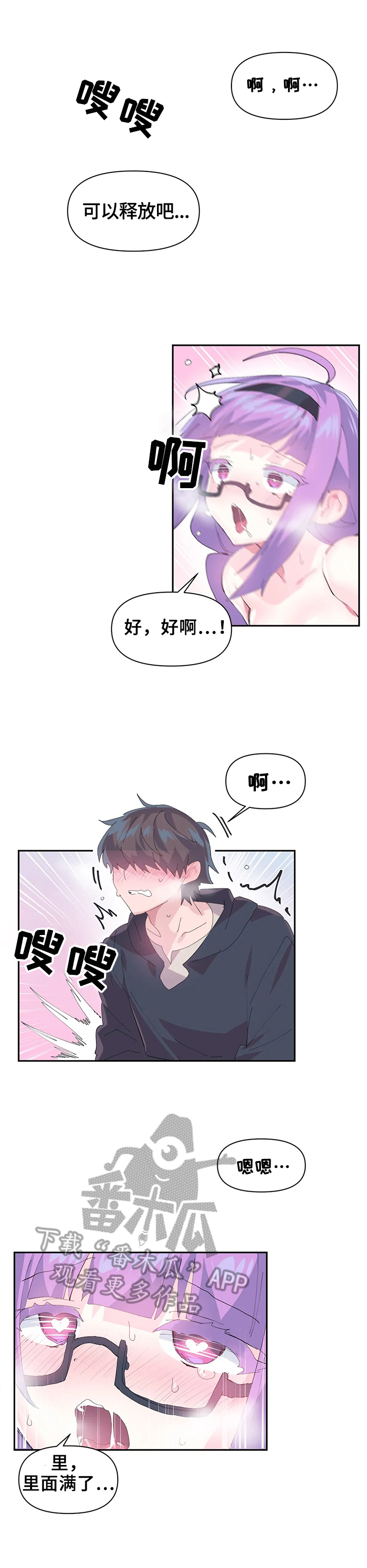 虚拟仙境免费在线漫画,第19章：拜托1图