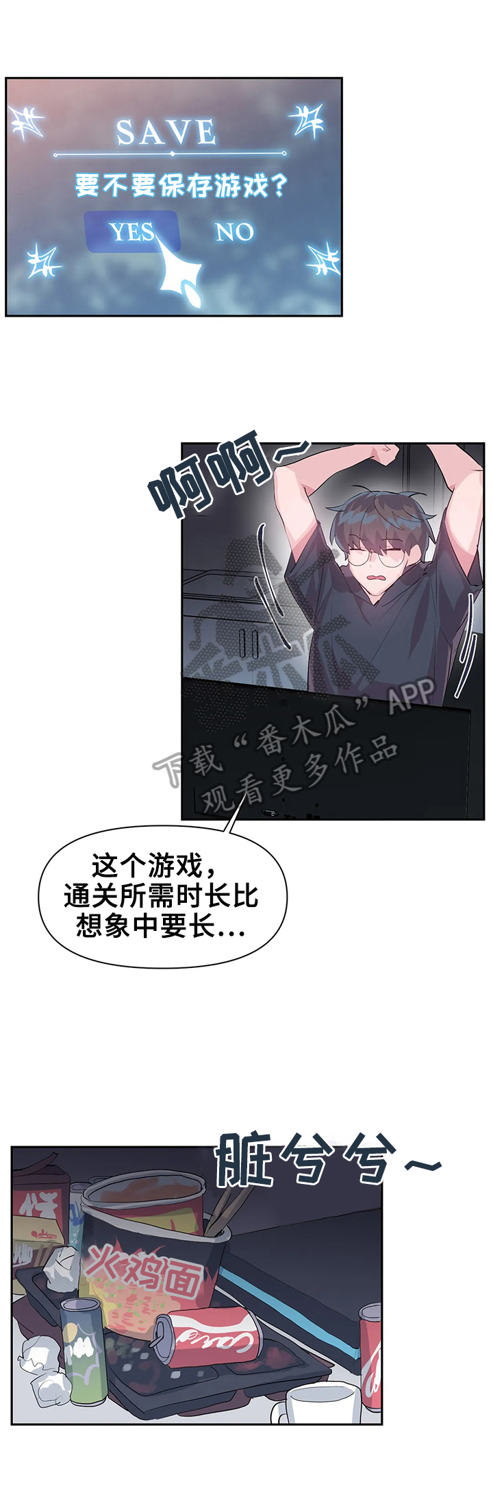 虚拟仙境102关漫画,第30章：想念1图