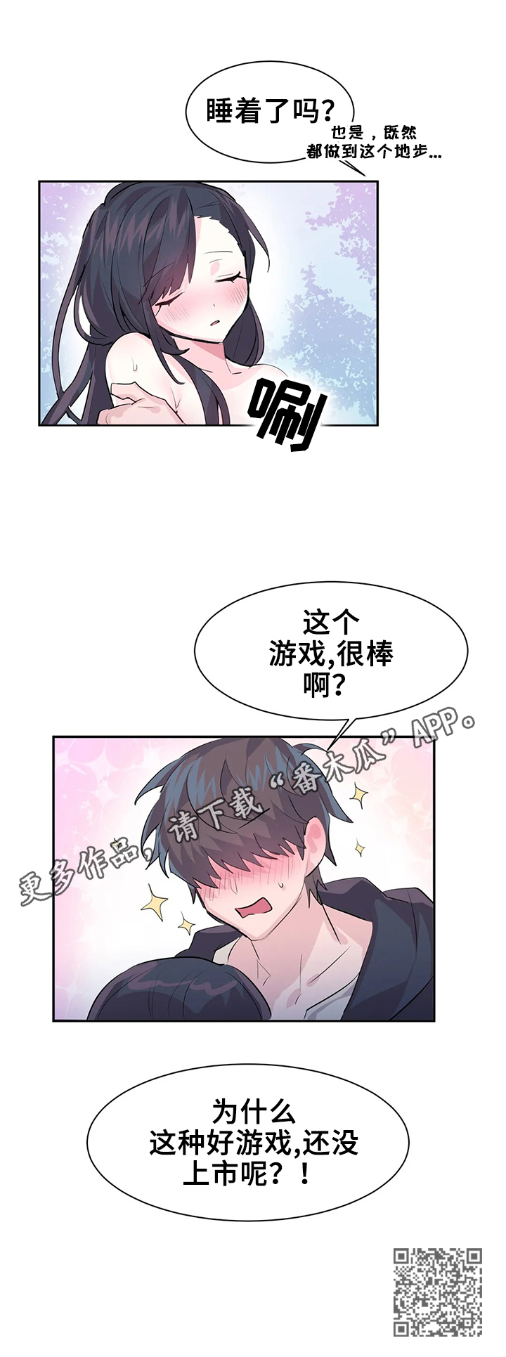 虚拟仙境漫画在线观看完整版漫画,第4章：很棒的游戏1图