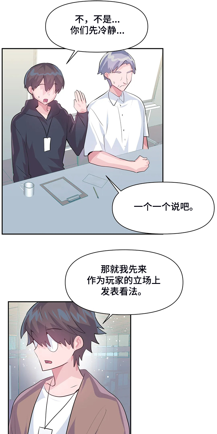 虚拟主播漫画,第90章：【第二季】留下它1图