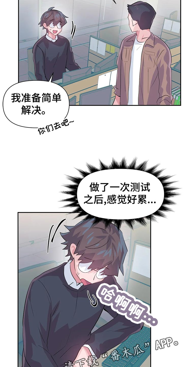 虚拟货币交易违法吗漫画,第106章：【番外】便当1图