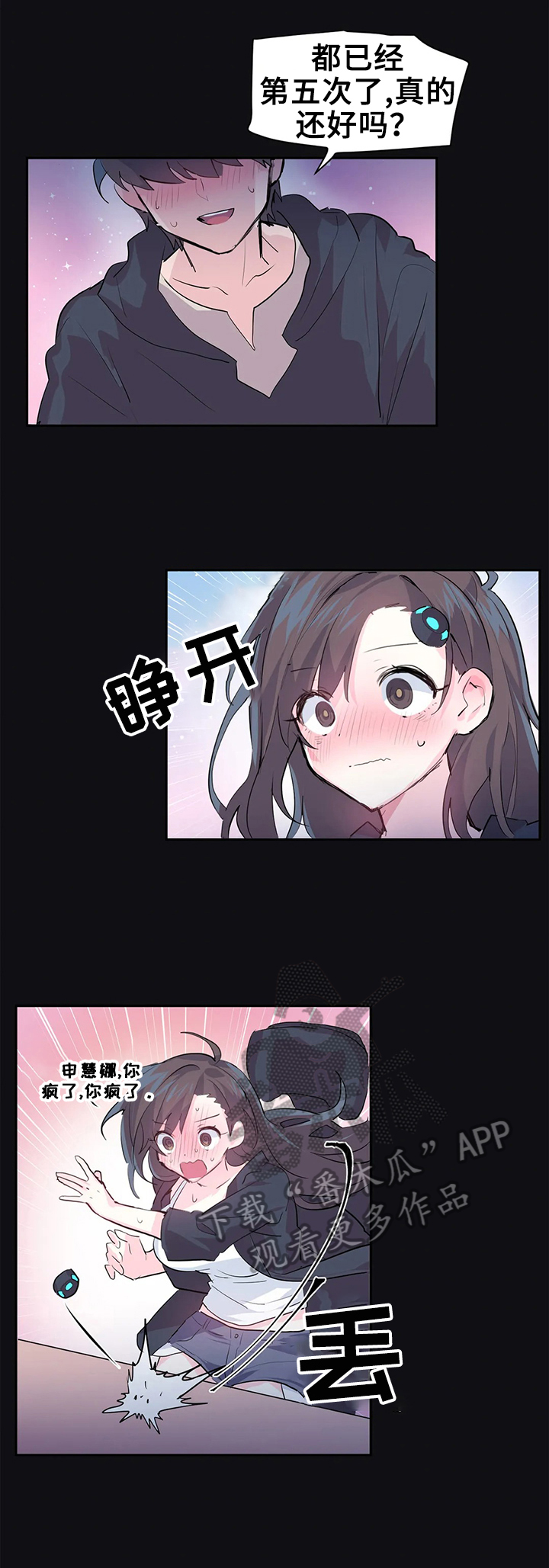 虚拟仙境韩漫完整版漫画,第5章：照顾2图