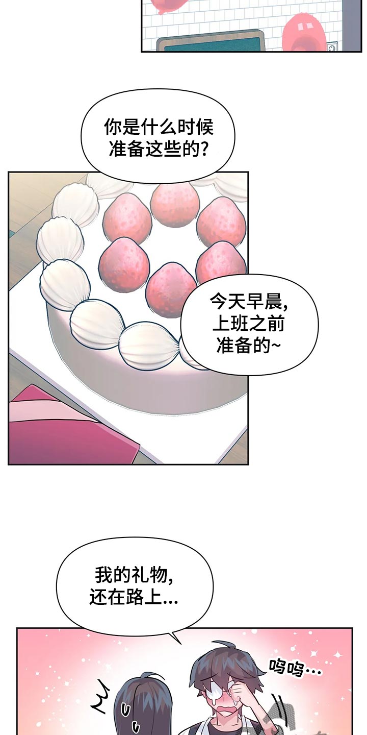 虚拟仙境图片漫画,第115章：【番外】惊喜派对2图