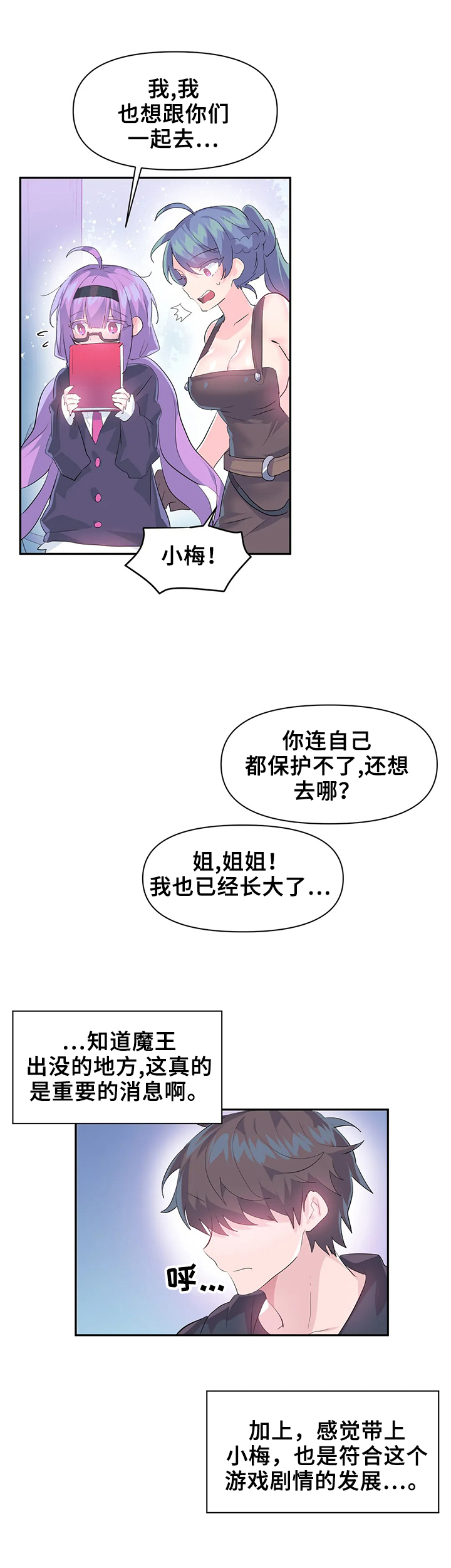 虚拟仙境102关漫画,第21章：温泉2图