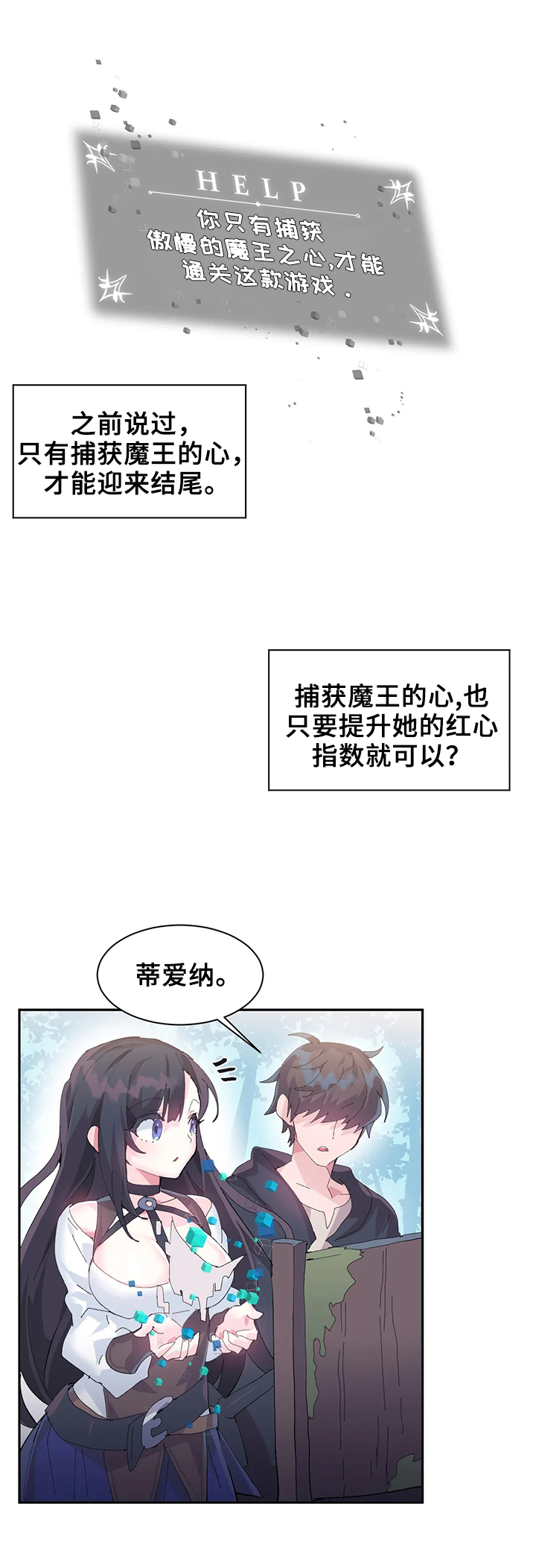 虚拟主播漫画,第16章：悄悄进去2图