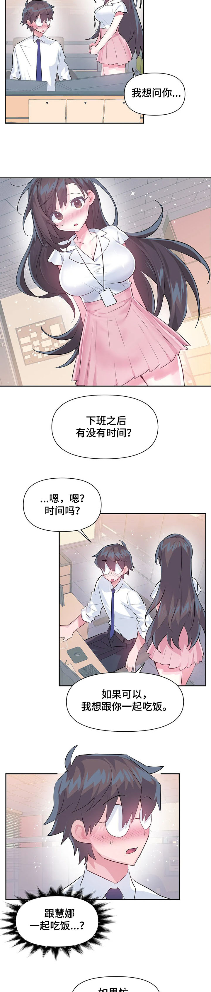 虚拟仙境韩漫免费在线看漫画,第81章：【第二季】与慧娜约会2图