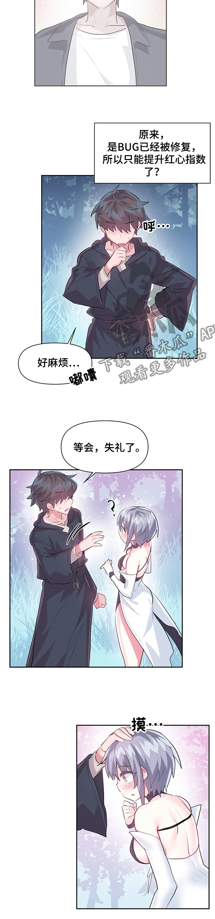 虚拟现实漫画,第70章：【第二季】新的NPC1图