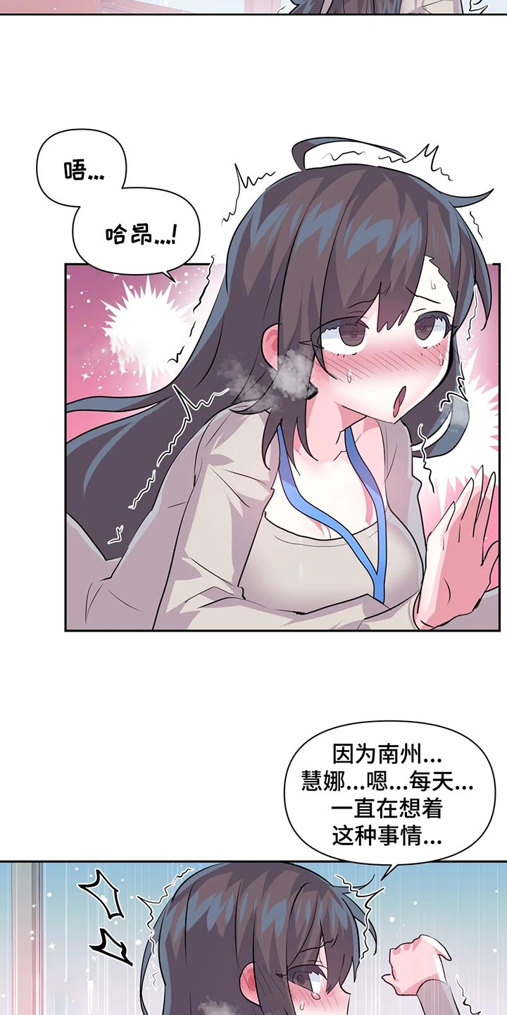 虚拟仙境76漫画,第107章：【番外】不听话2图